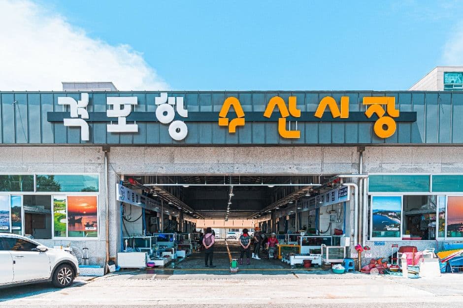 격포항 수산시장