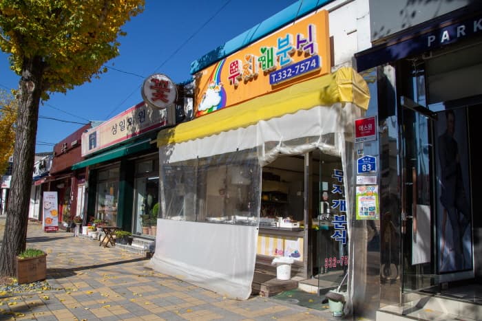 무지개분식