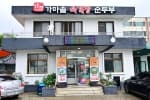 가조가마솥육개장순두부