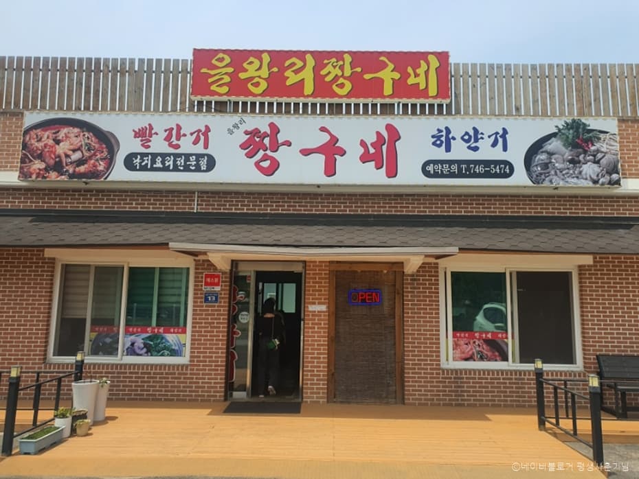을왕리짱구네