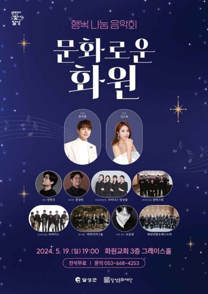 행복 나눔 음악회 ‘문화로운 화원’