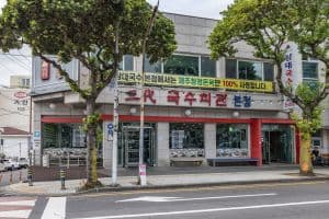 삼대국수회관