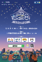 2025 대전 소통공감행사 "청끌夜"