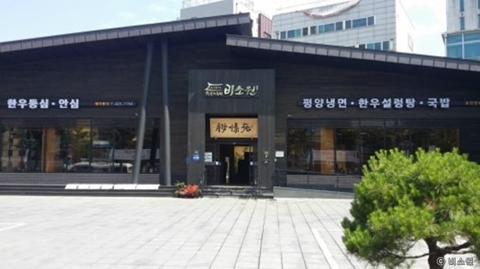비소원