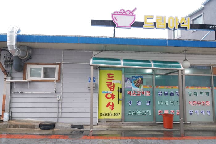 드림야식