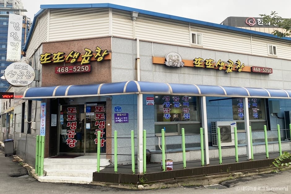 또또생곱창