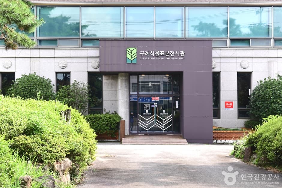 구례군 농업기술센터 식물표본전시관