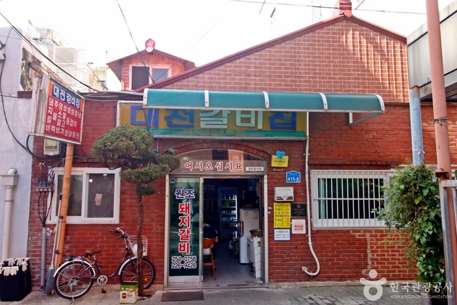 대전갈비집