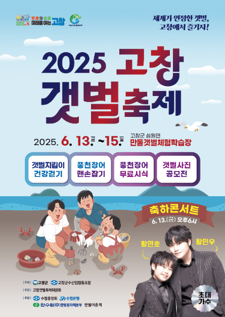 고창갯벌축제