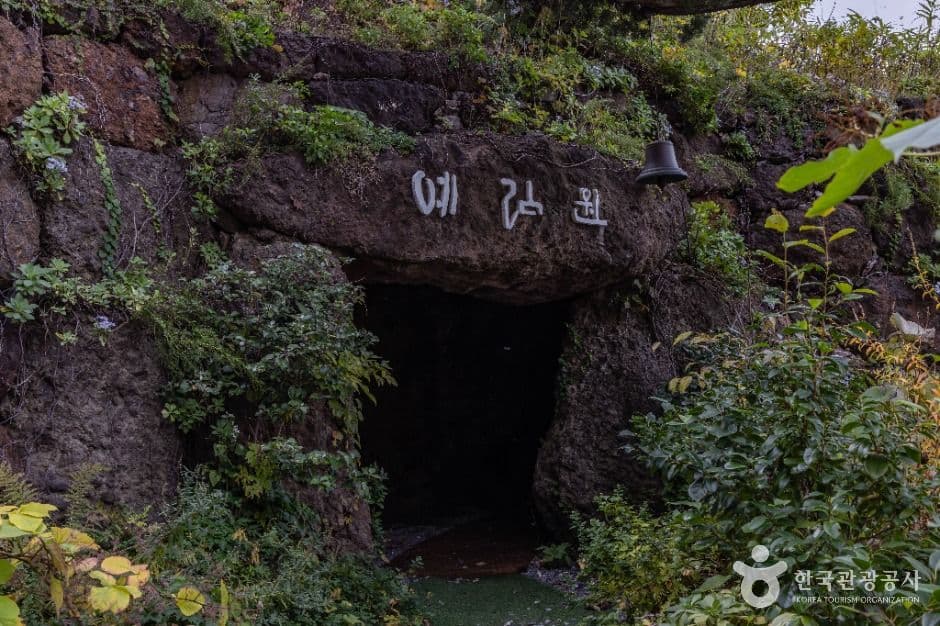울릉예림원