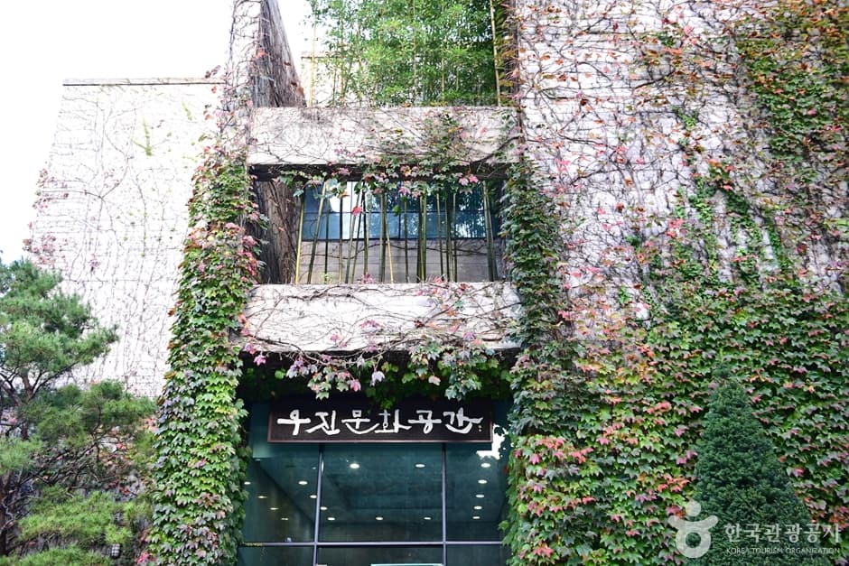 우진 문화 공간