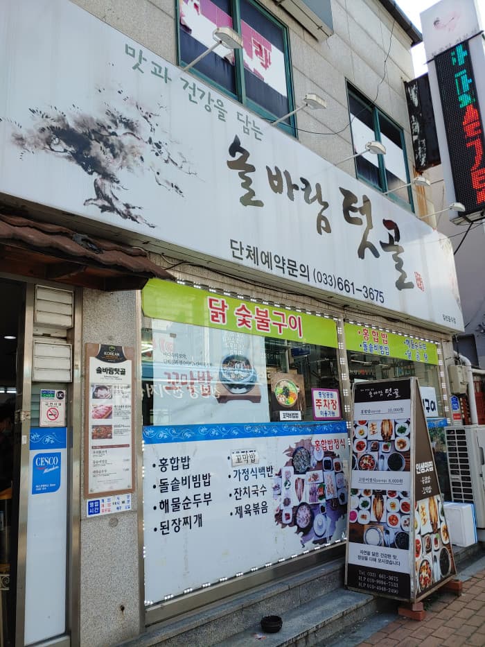 솔바람텃골