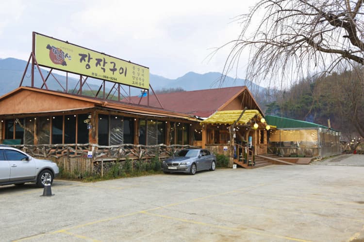 팔공산장작구이