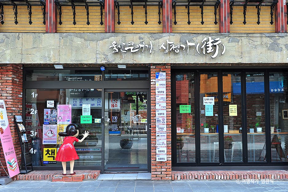울산큰애기상점가