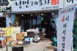 낭만24포차