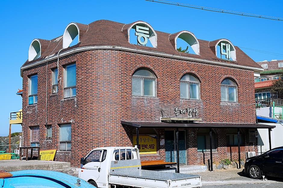 등대식당