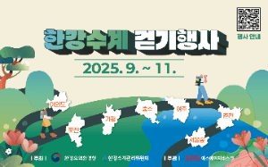 한강수계 걷기행사