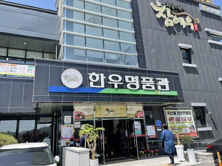 순정축협 한우명품관