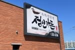 정인가든