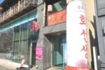 화선생