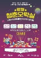 뿅뿅! 청춘오락실 : 샤로수길 청춘들의 다섯가지 즐거움
