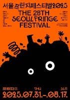 Seoul Fringe Festival (서울프린지페스티벌)