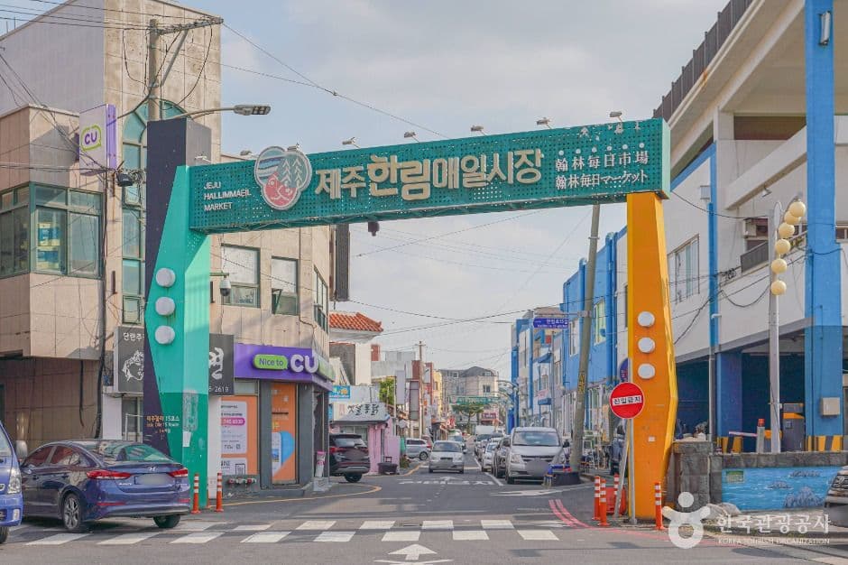 한림매일시장