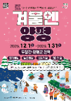 겨울엔 양평, 불빛:애
