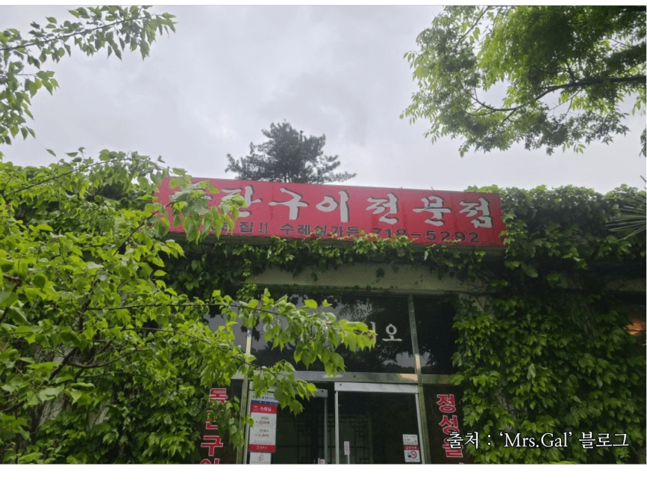 수레실가든