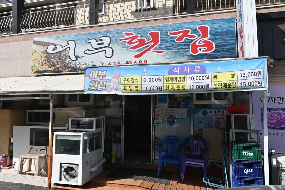 가조도 어부횟집