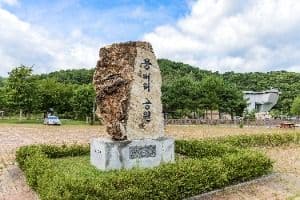 용머리 공원