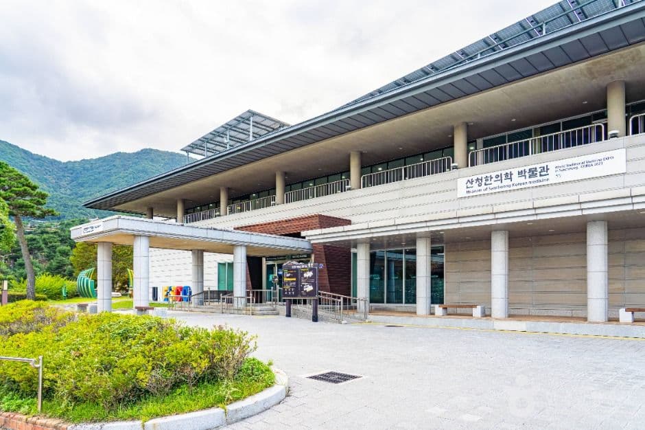 산청한의학박물관