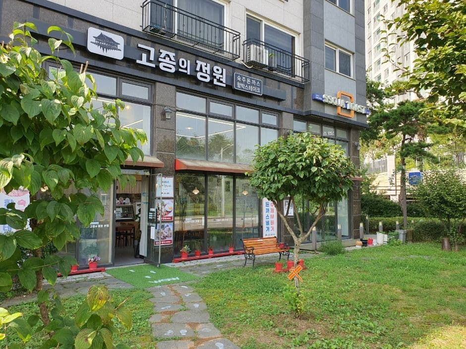 Gojong’s Garden Mulwang Reservoir Main Branch (고종의정원 물왕저수지본점)