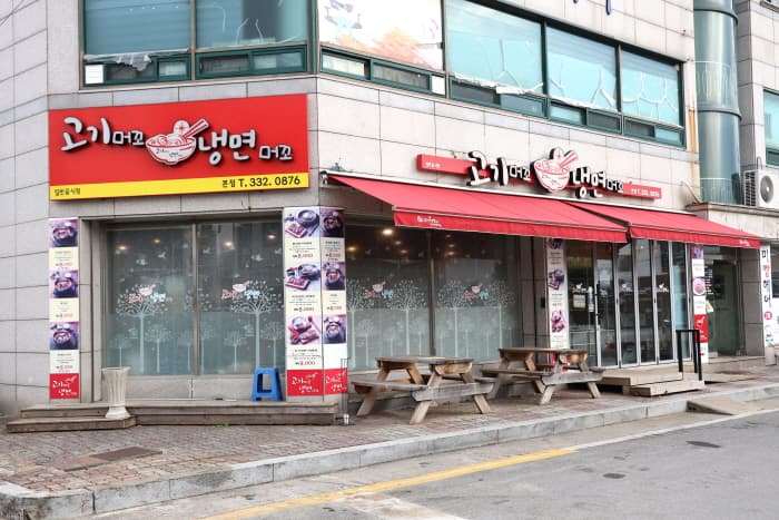 고기머꼬 냉면머꼬