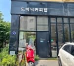 도미닉커피랩