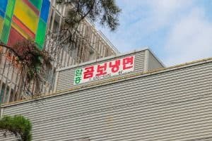 함흥곰보냉면