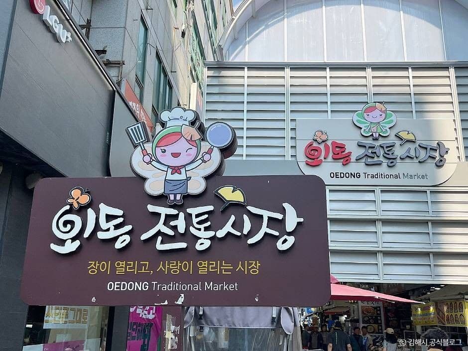 외동전통시장