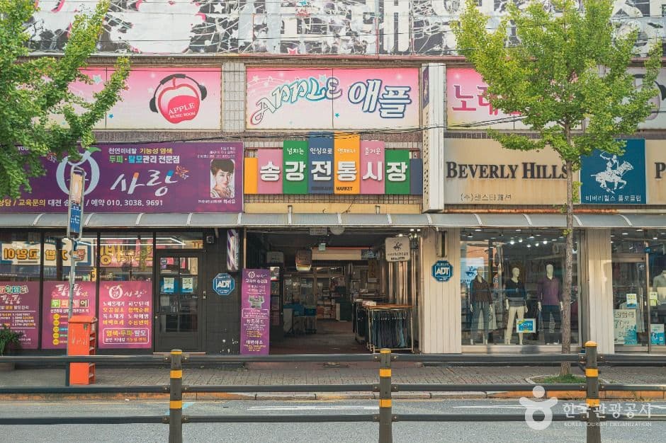 송강전통시장