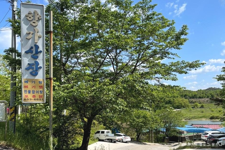 향가산장