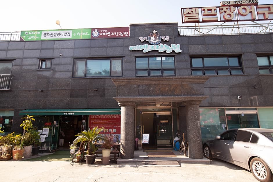 에덴그린농원