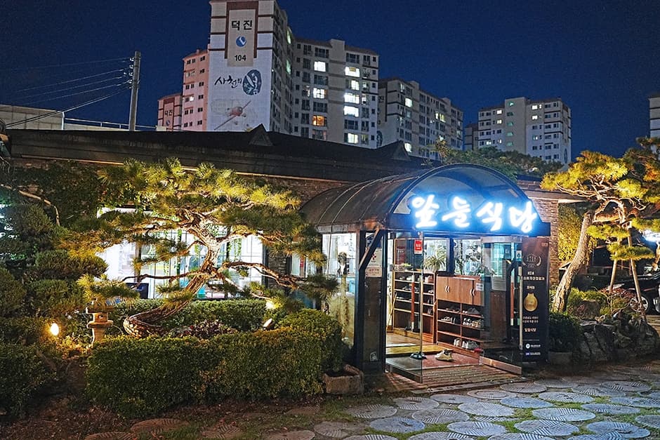 앞들식당