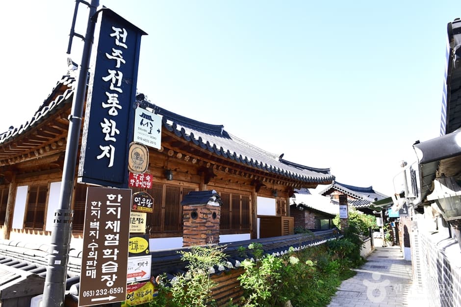 전주전통한지원