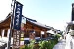 전주전통한지원