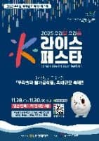 2025 우리쌀 우리술 K-라이스페스타