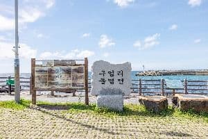 구엄리 돌염전