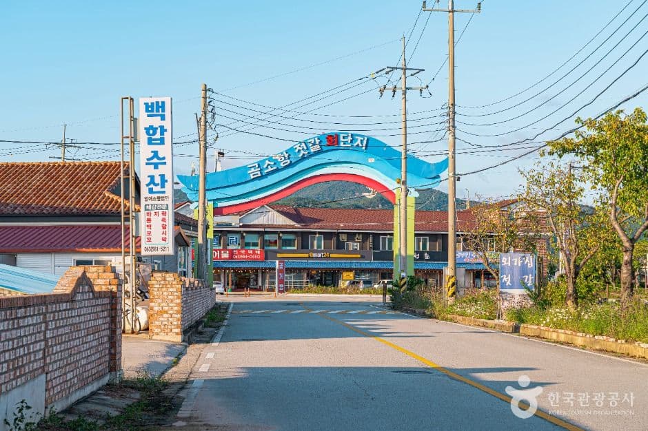 곰소젓갈단지