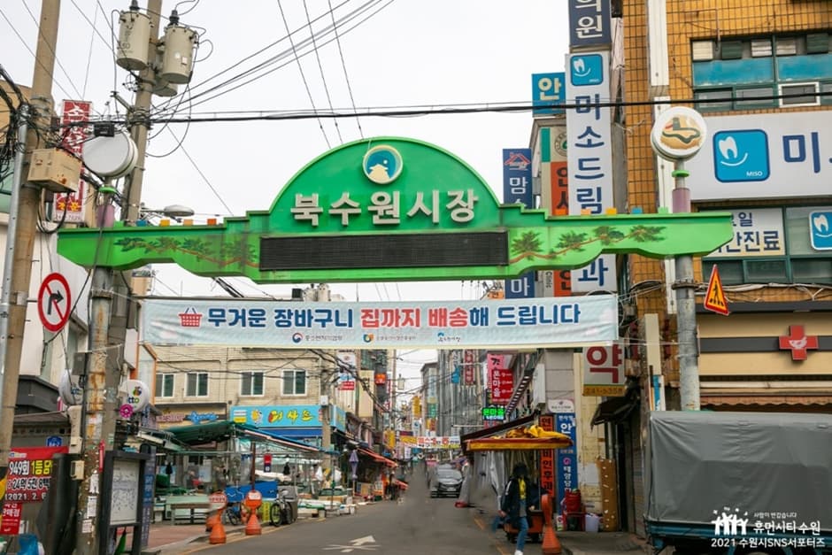 북수원시장