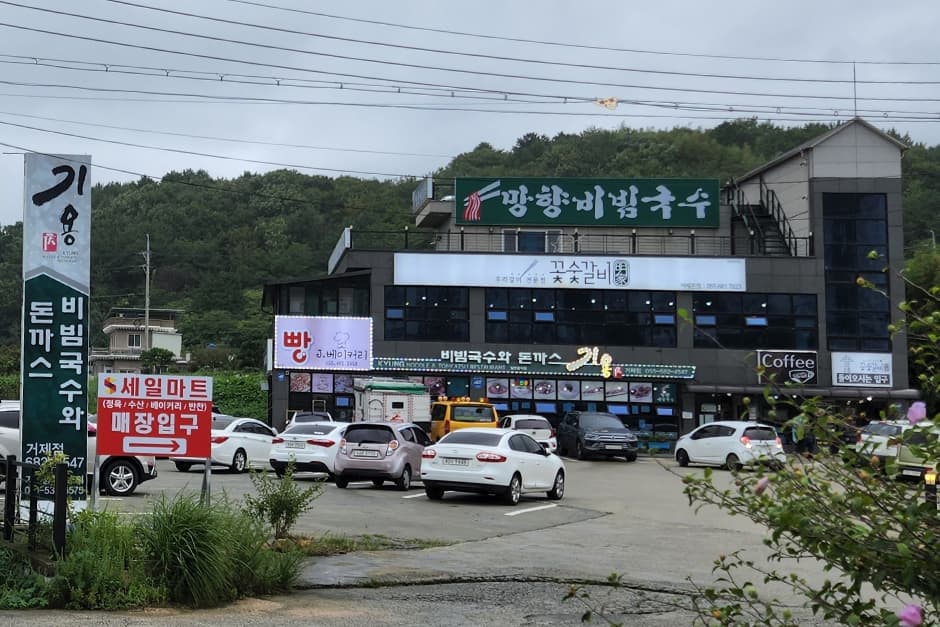 기용 거제점