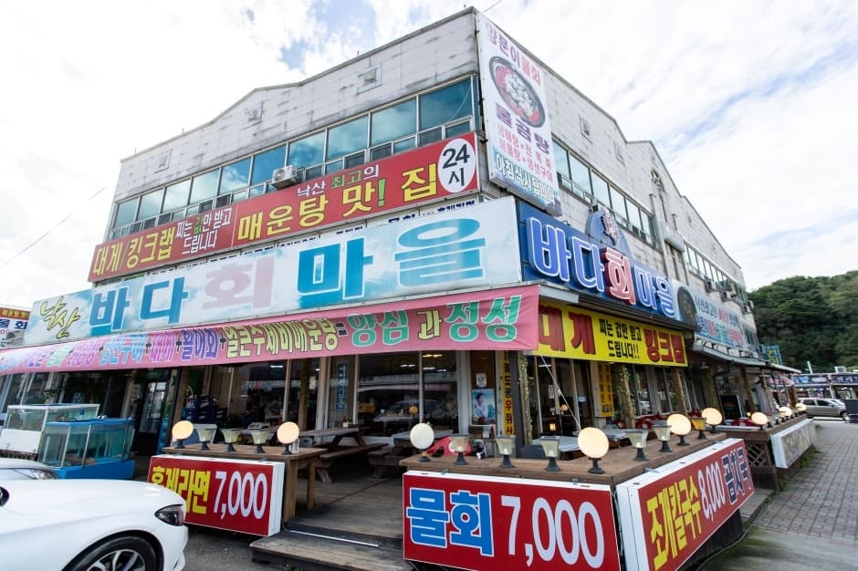 낙산바다회마을