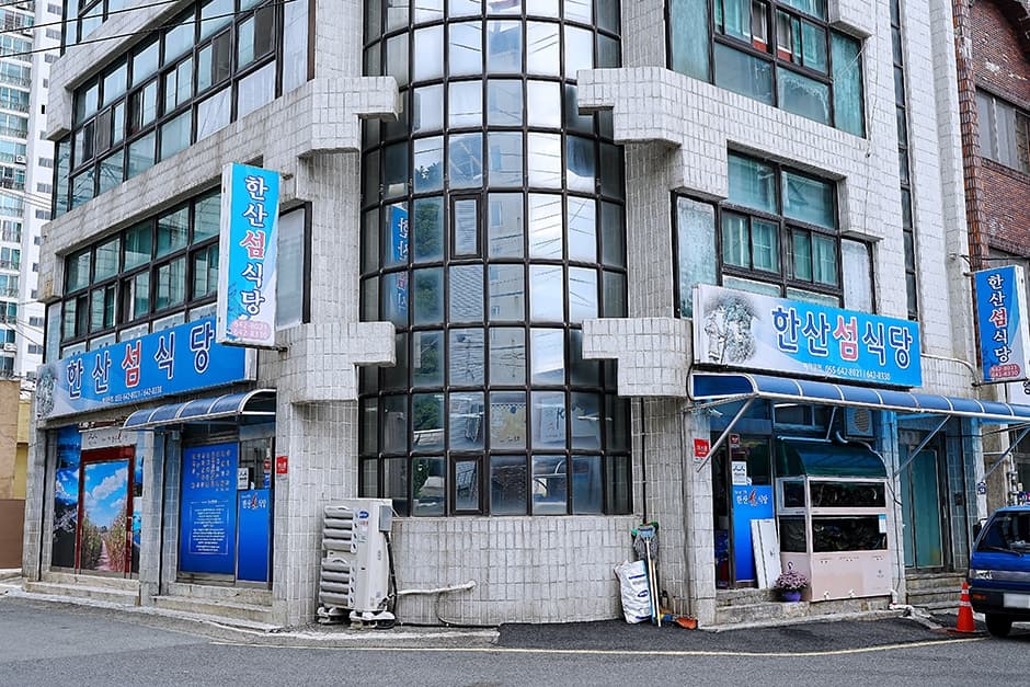 한산섬식당